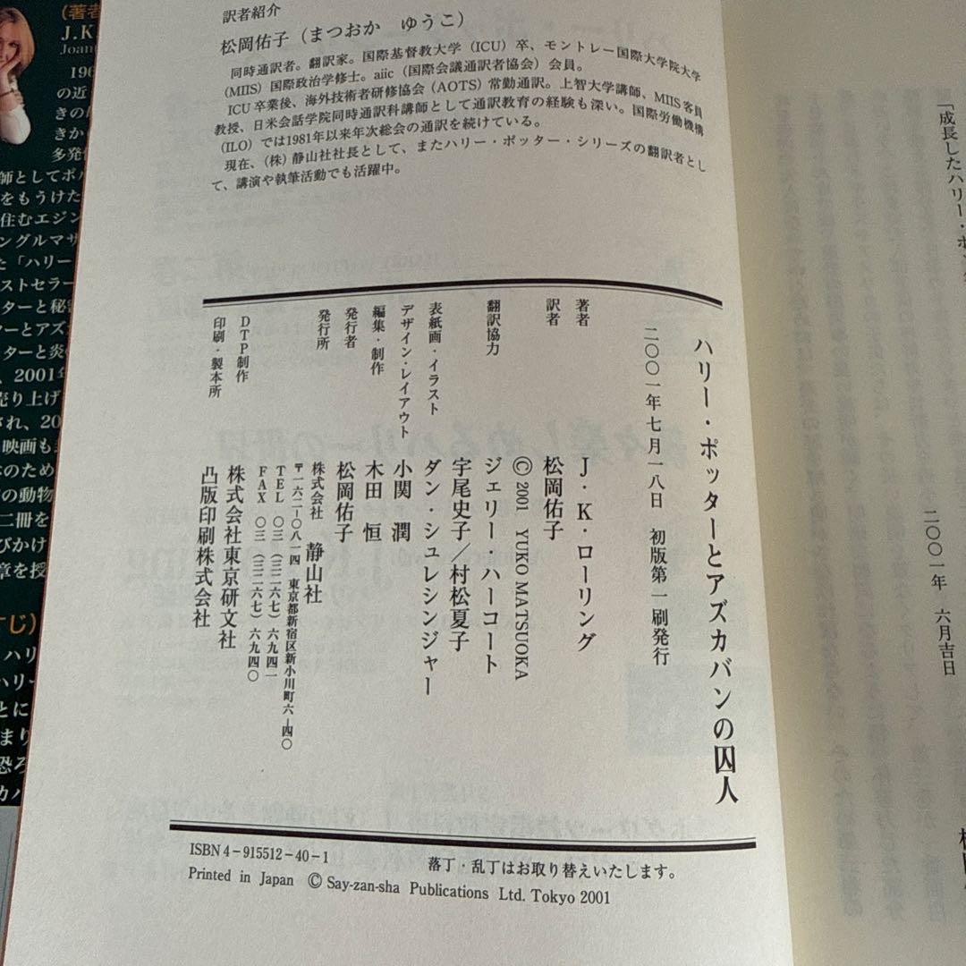 ハリーポッター 全7巻11冊｜初版(2-7巻)｜ふくろう通信全11枚・特典付