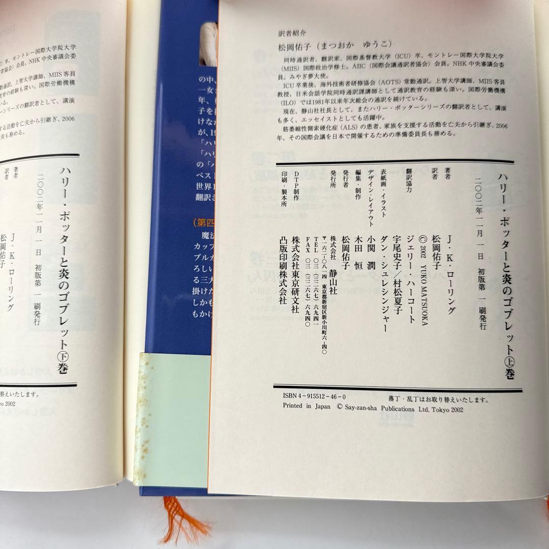 ハリーポッター 全7巻11冊｜初版(2-7巻)｜ふくろう通信全11枚・特典付