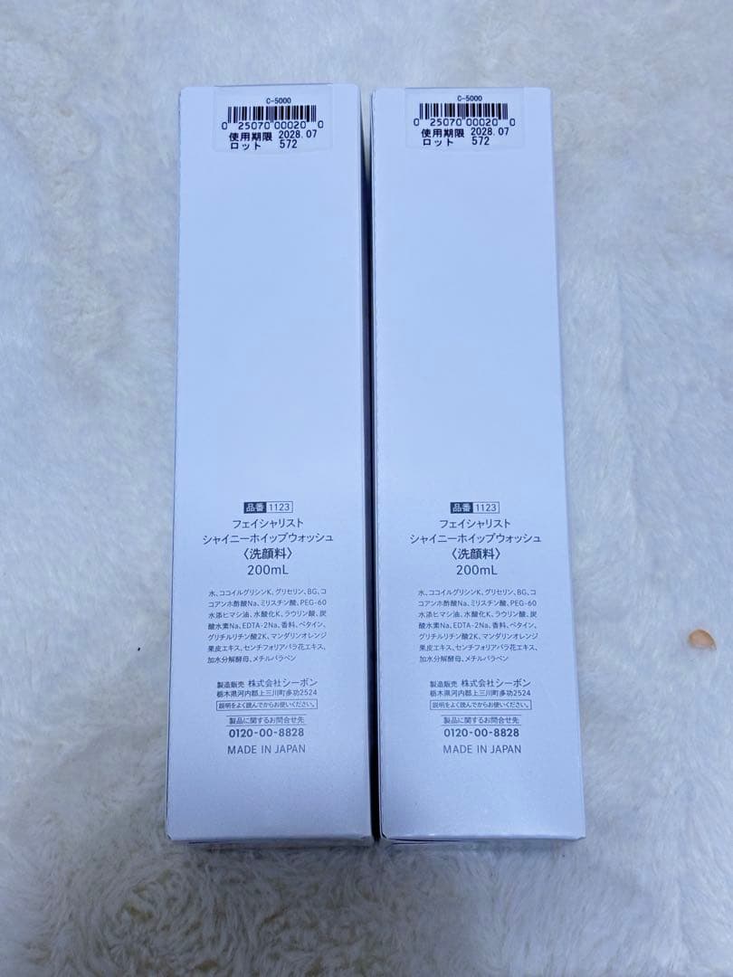 C'BON★シーボン★フェイシャリスト★シャイニーホイップウォッシュ★2個ほか