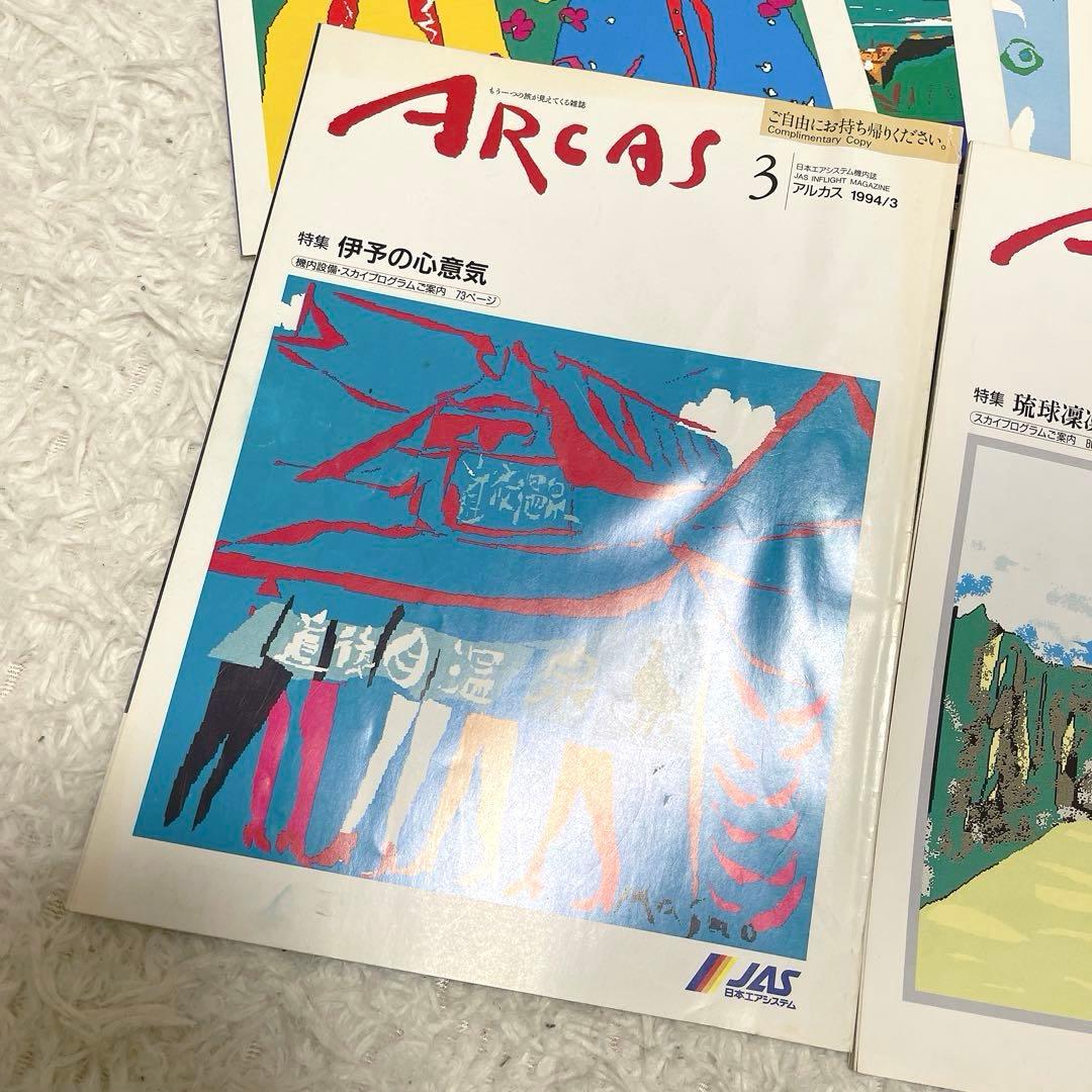 JSA 日本エアシステム アルカス 雑誌 1994年 H6 まとめ売り