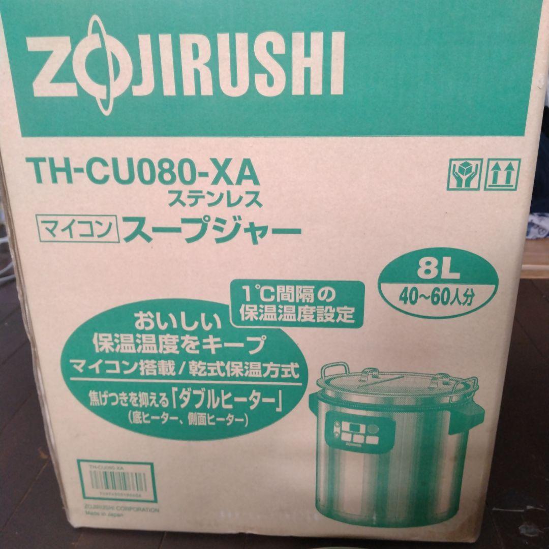 象印 TH-CU080-XA 保温スープジャー （本体と蓋2点）