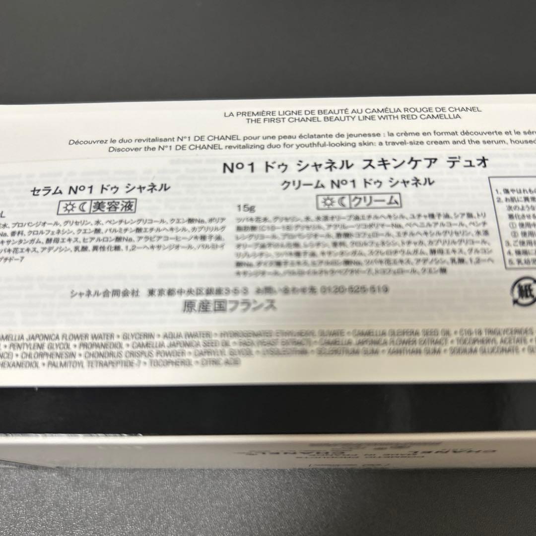 シャネルNo1ドゥシャネルスキンケアデュオ　新品未使用品