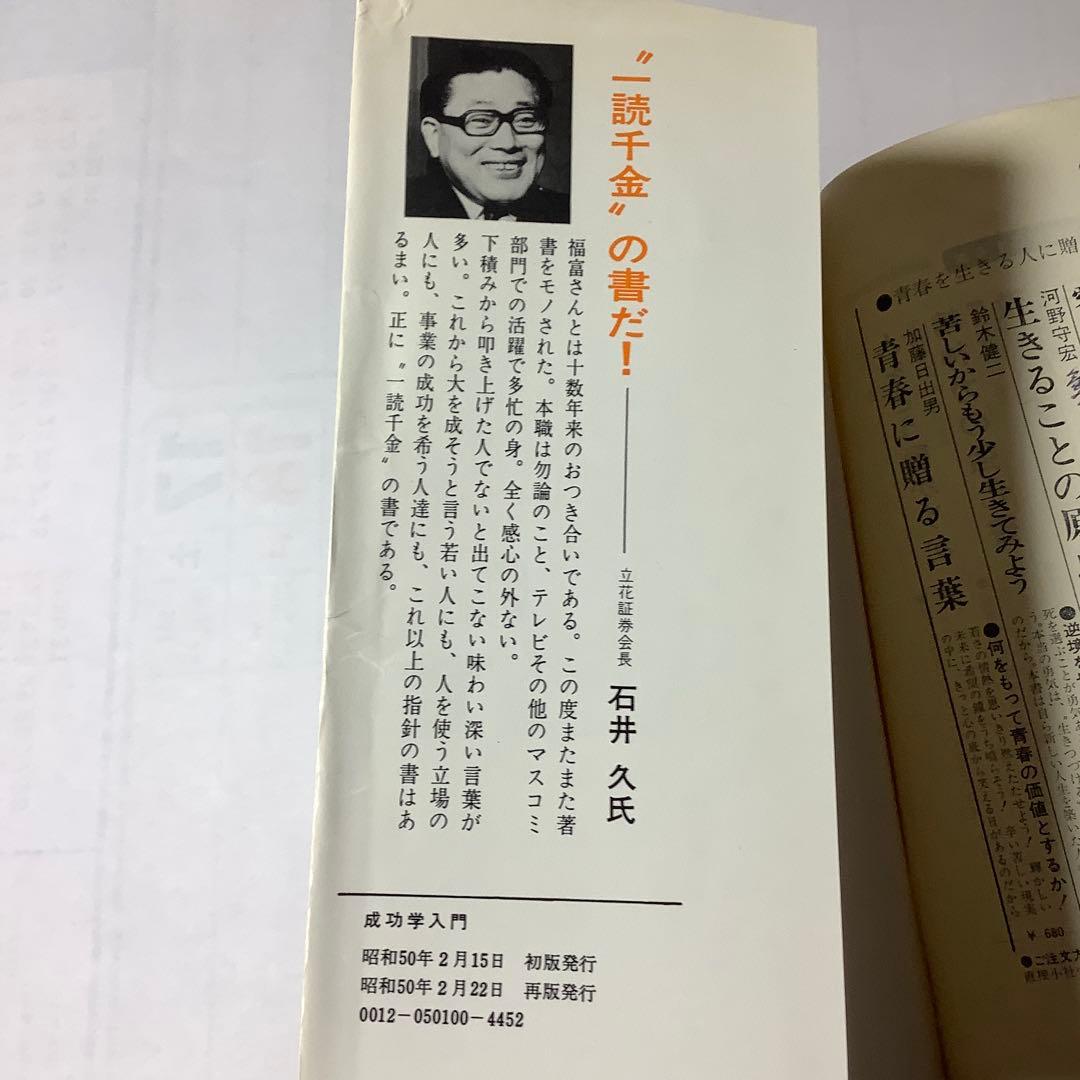 成功学入門 己れこそが最初の財産だ