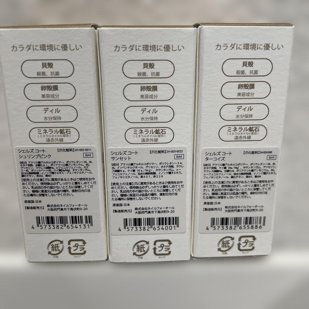 シェルズコート　ネイルカラー 14本セット