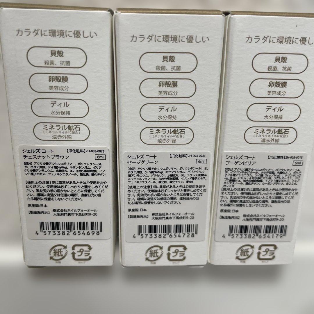 シェルズコート　ネイルカラー 14本セット