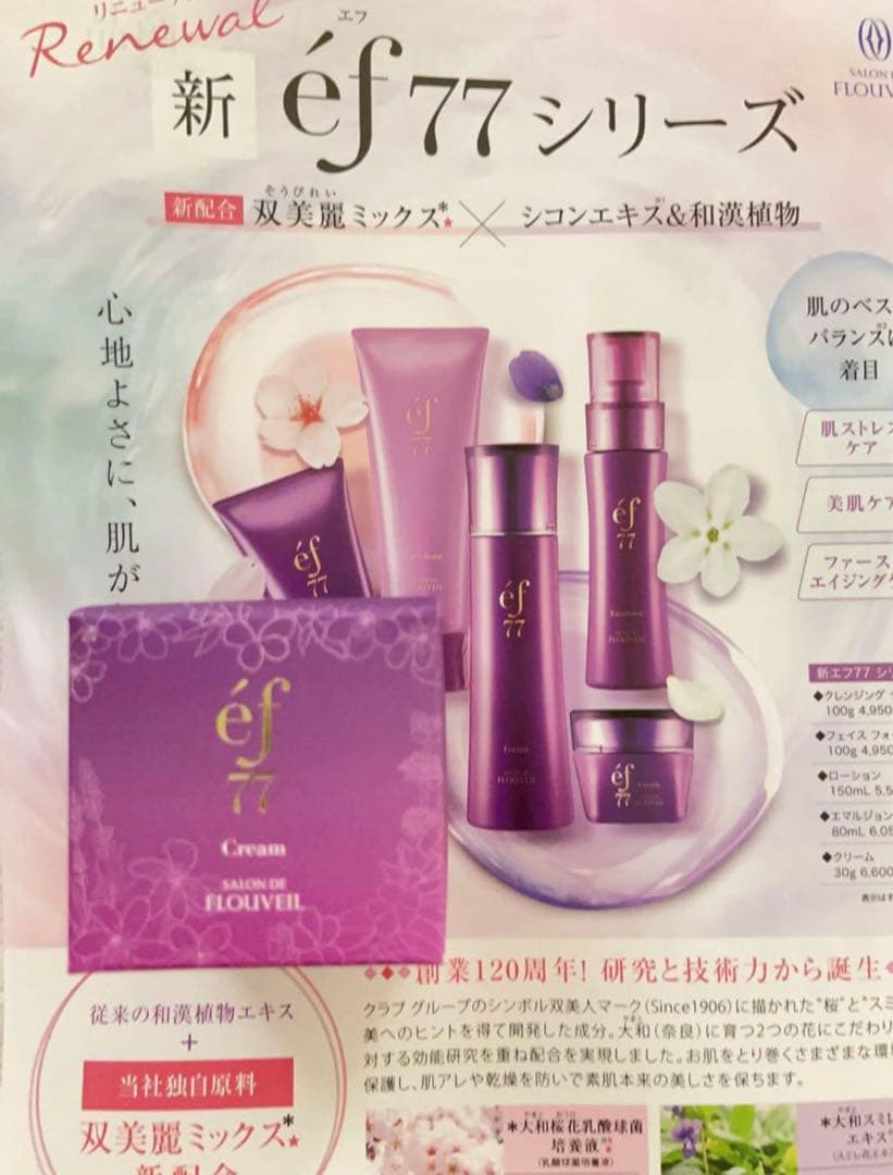 ef77 基礎化粧品一式　スキンケアセット　サロンドフルベール化粧品