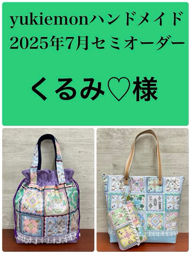 yukiemonハンドメイド　限定ハンカチコレクター　45㎝ビッグトートバック⑥