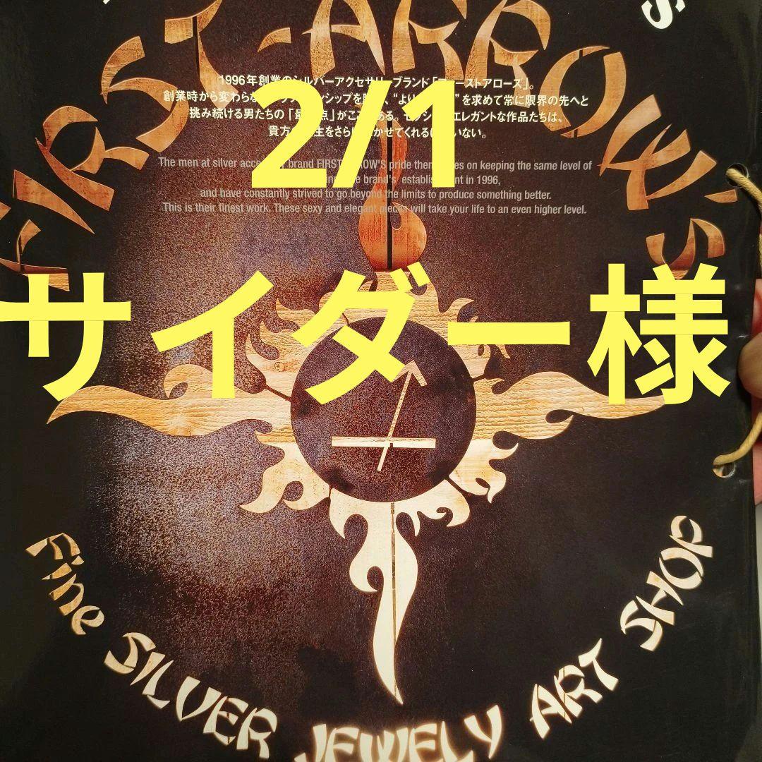 ファーストアローズ　アラベスクキーフック　レア