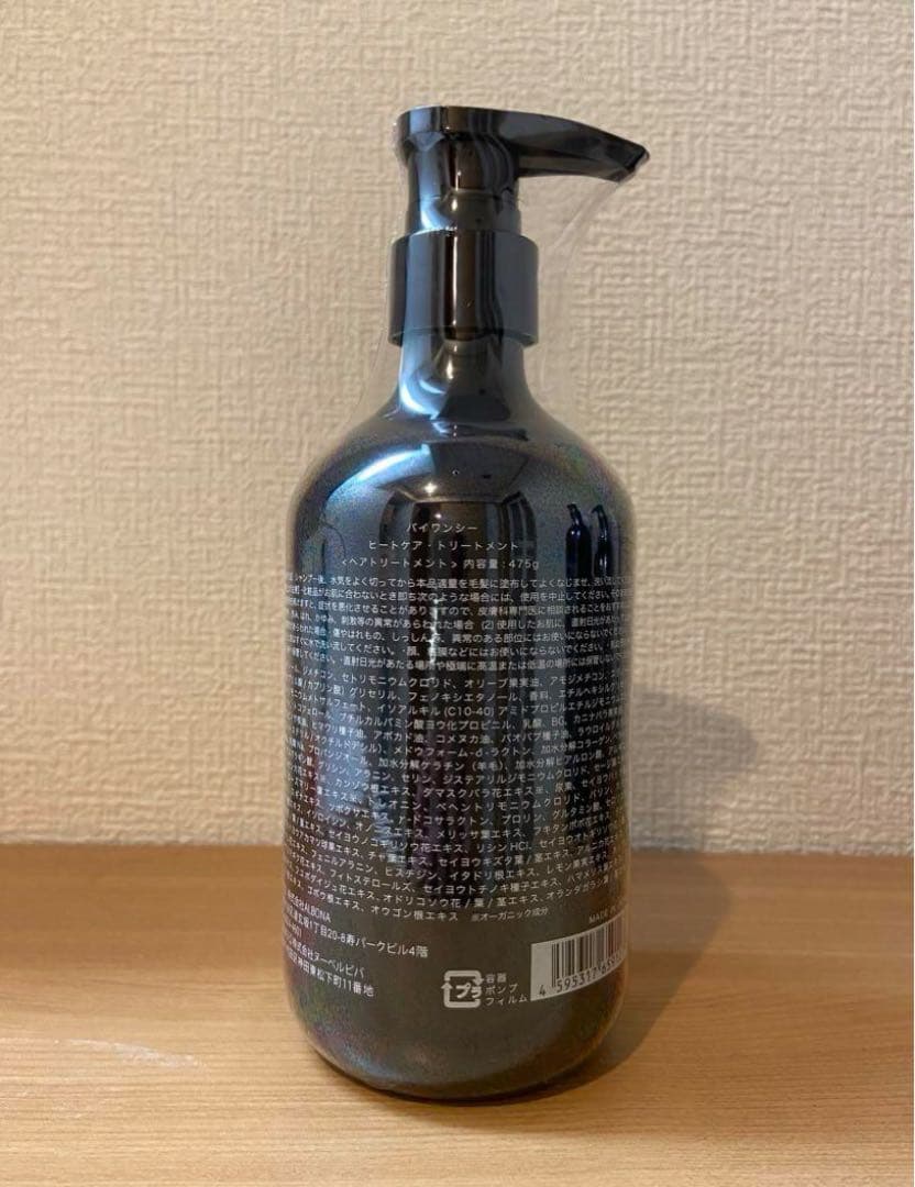 バイワンシー　シャンプー　トリートメント　スムースリペアエッセンス　コンプリート