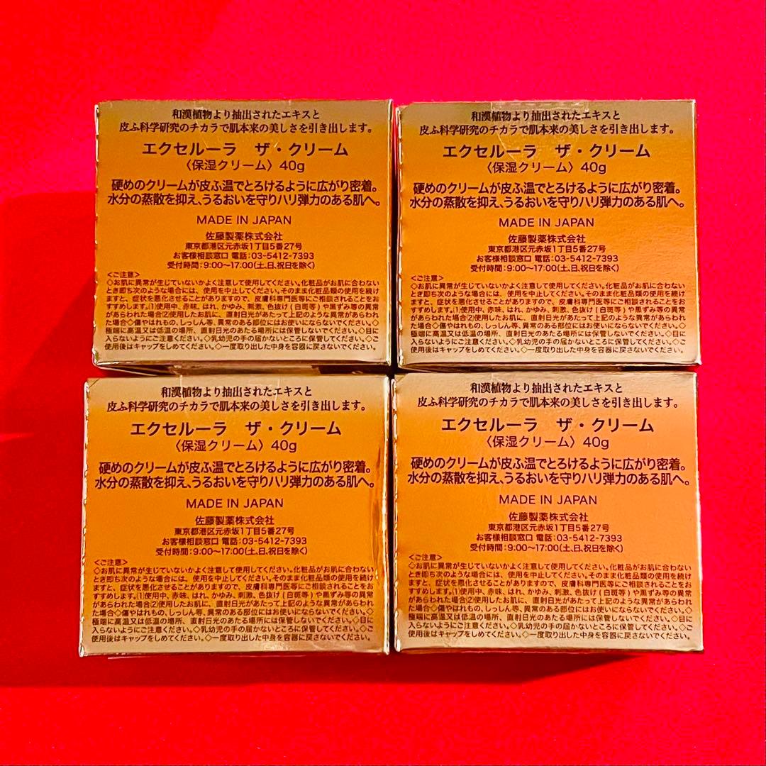 【新品未使用】エクセルーラ ザ クリーム 4個セット