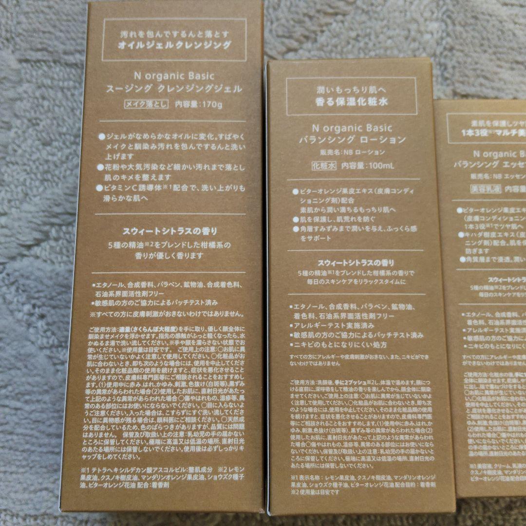 Nオーガニック ベーシック スキンケアセット 4点セット