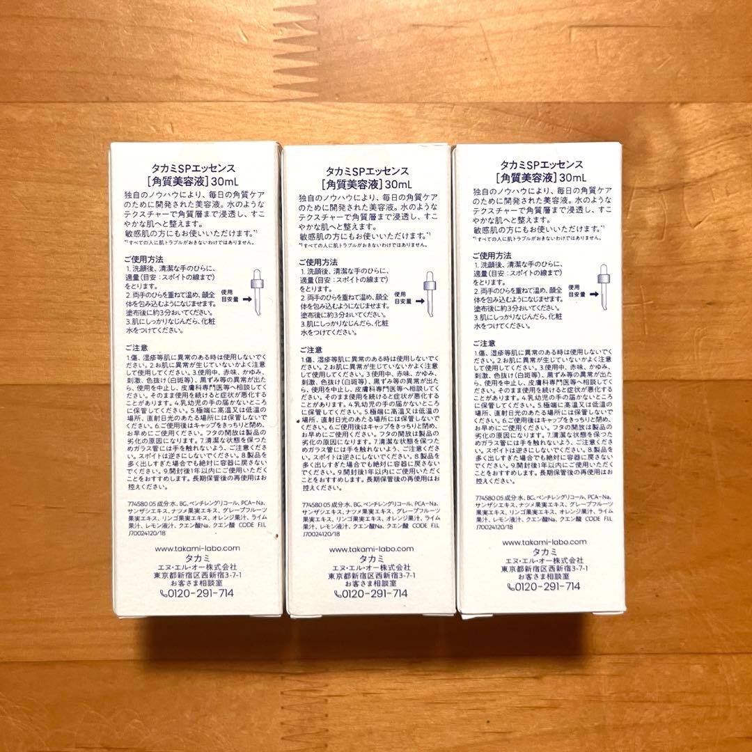【新品未開封】TAKAMI タカミ スキンピール 30ml 3本
