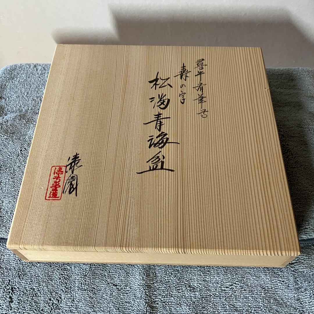 【茶道具】干菓子器 表千家　久田宗也尋牛斎書付