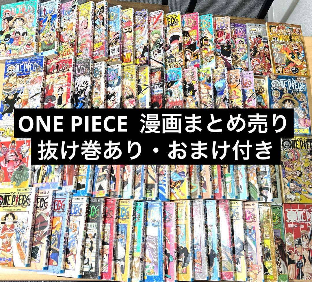 【まとめ売り】ONE PIECE ワンピース　漫画まとめ売り