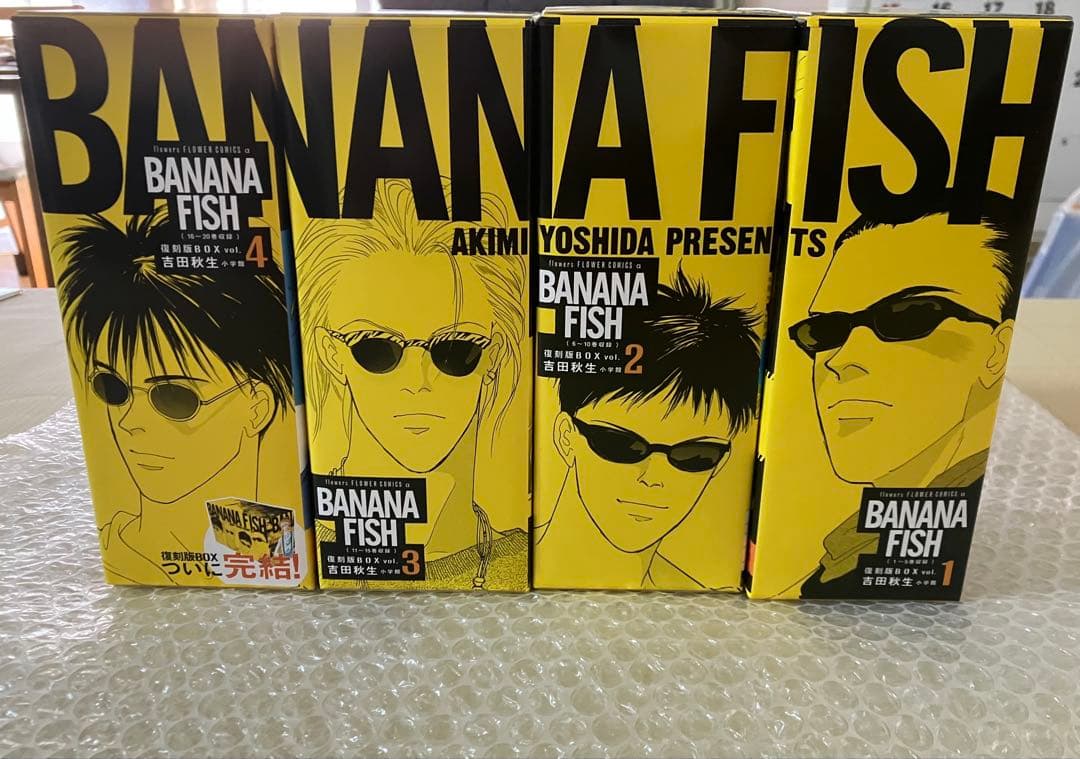 BANANA FISH 復刻版BOX vol.1〜4 全巻セットバナナフィッシュ