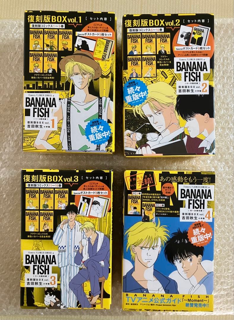 BANANA FISH 復刻版BOX vol.1〜4 全巻セットバナナフィッシュ