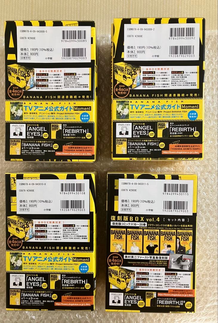BANANA FISH 復刻版BOX vol.1〜4 全巻セットバナナフィッシュ