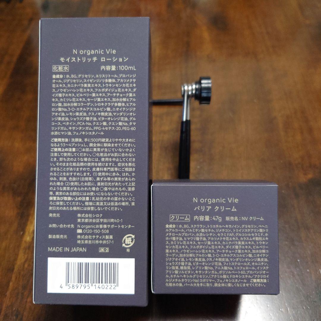 【ヤマ ネコ】N organic Vie モイスチャー ローション セット