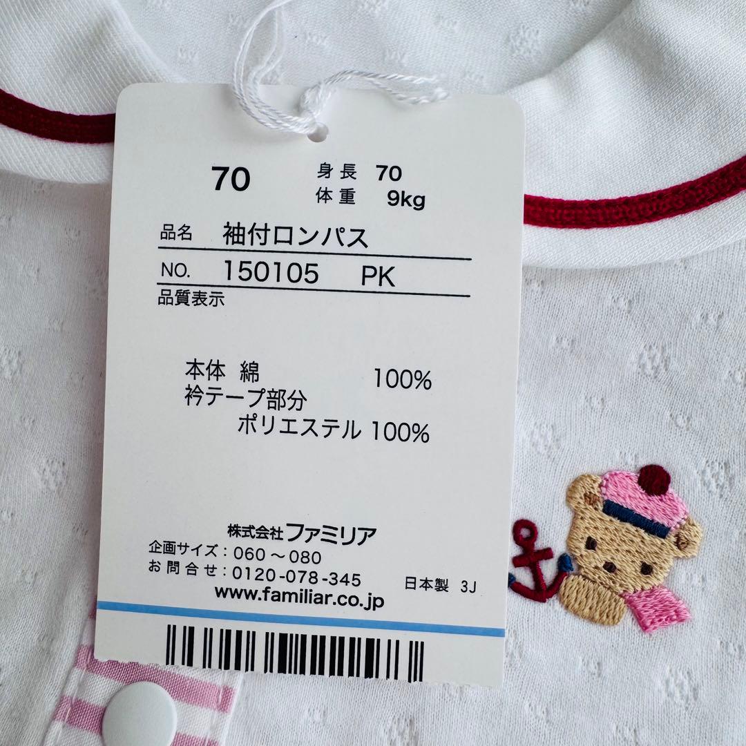 【新品未使用】familiar 袖付ロンパス 70