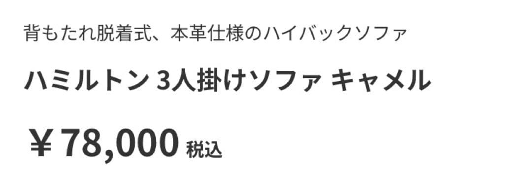 本革仕様　ハイバック　ソファ　3人掛け　ハミルトン