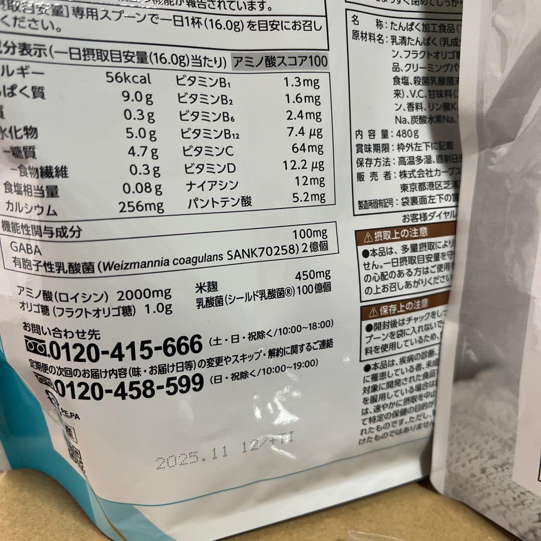 カーブスプロテイン　レモン味　さっぱりヨーグルト味