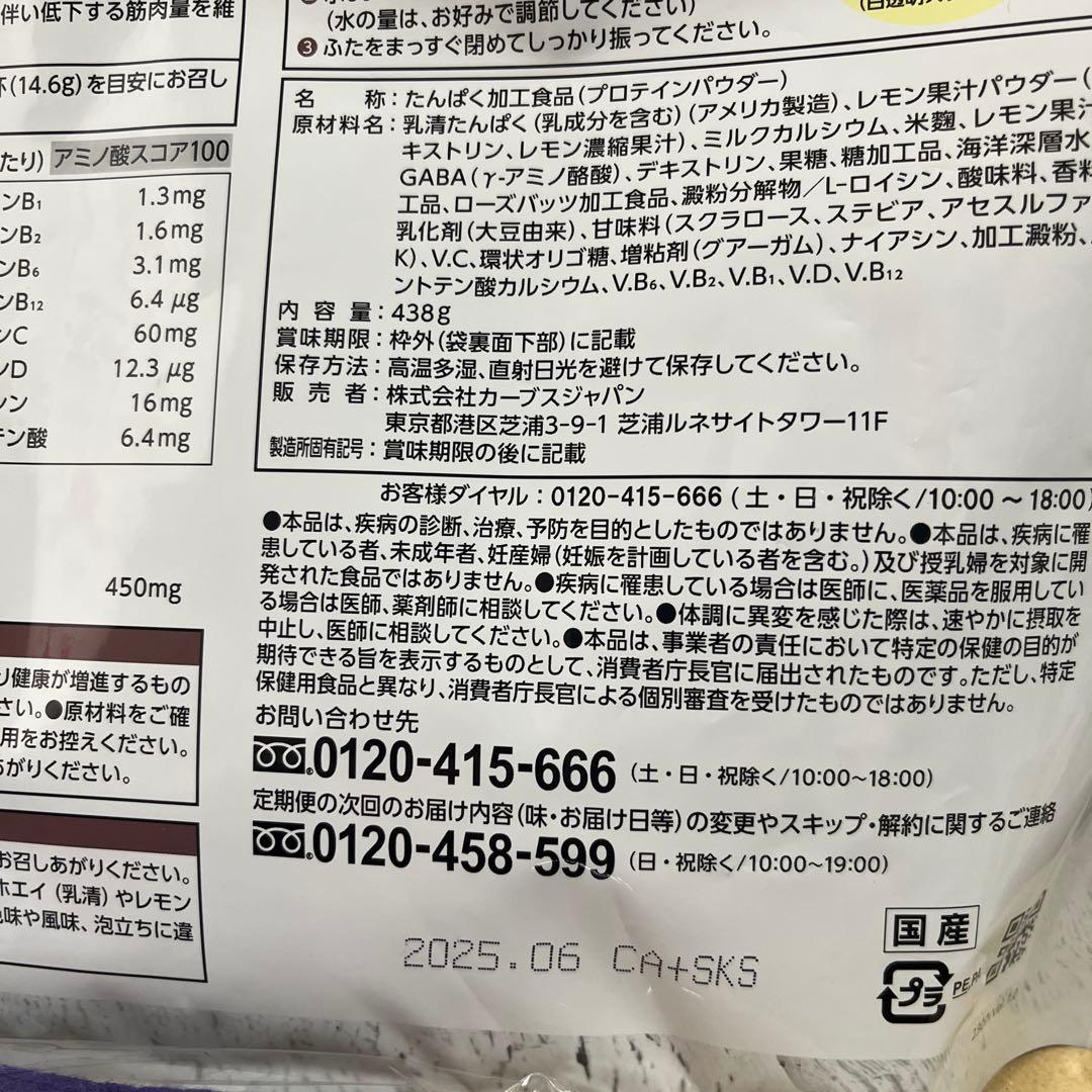 カーブスプロテイン　レモン味　さっぱりヨーグルト味