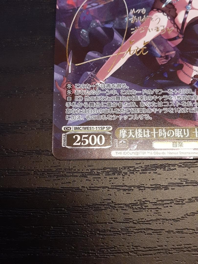 ヴァイスシュヴァルツ シンデレラガールズ 十時愛梨 SP