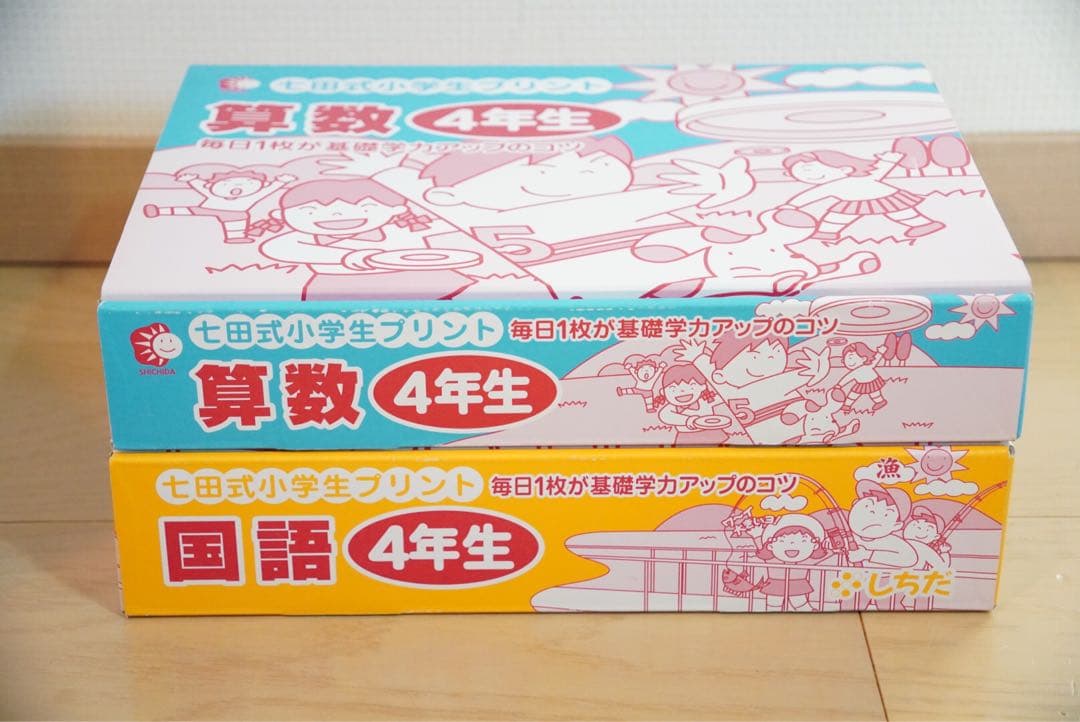 七田式小学生プリント　国語・算数 4年生 プリント教材セット