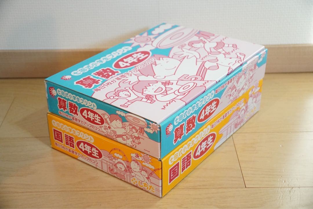 七田式小学生プリント　国語・算数 4年生 プリント教材セット