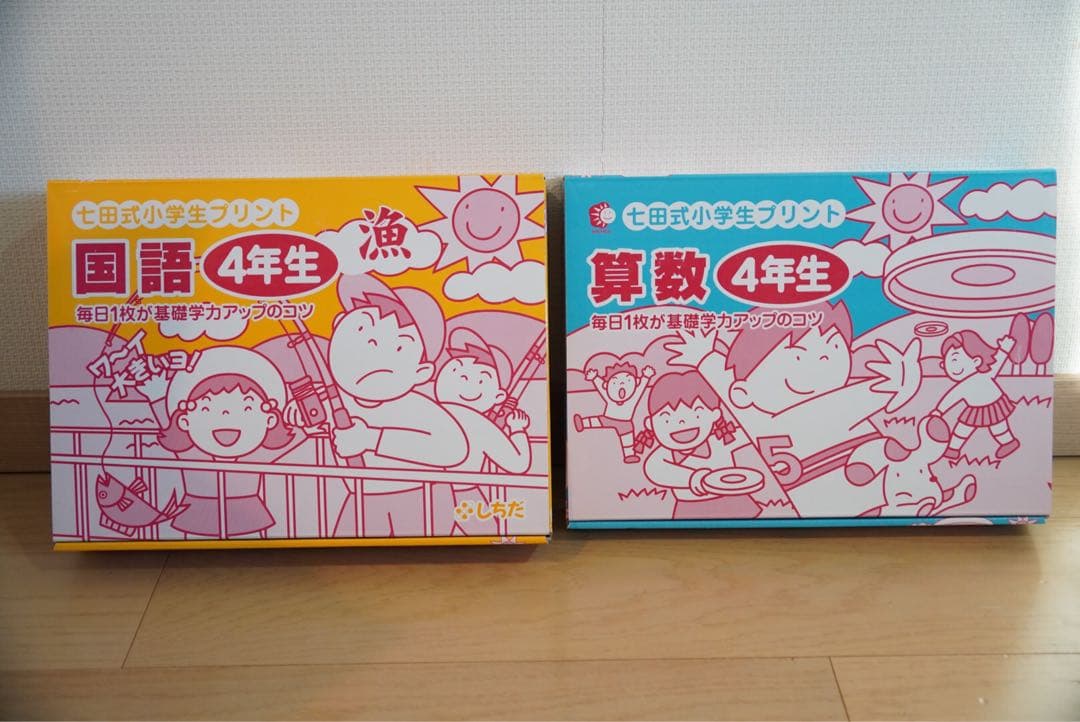 七田式小学生プリント　国語・算数 4年生 プリント教材セット