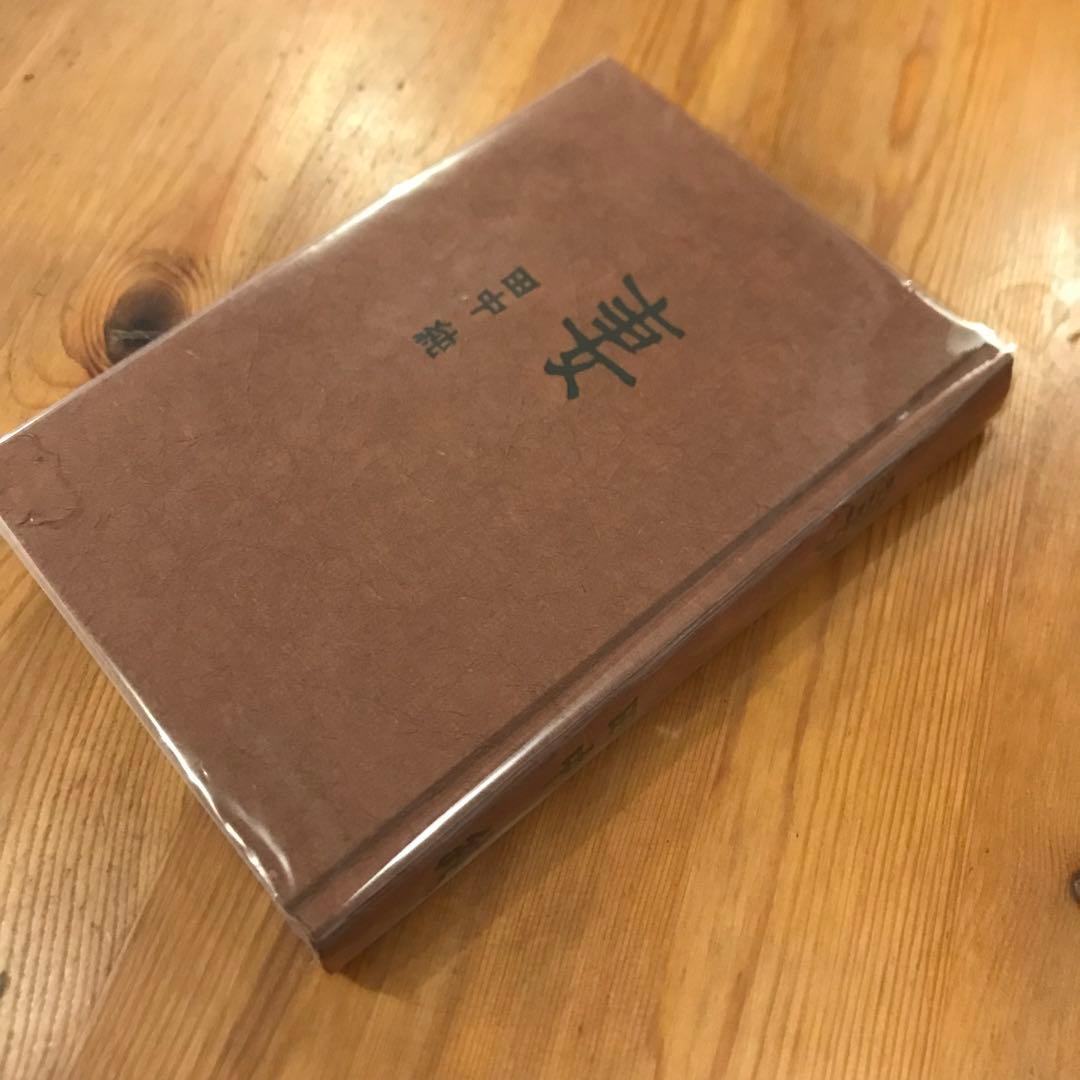 妻　限定版200部