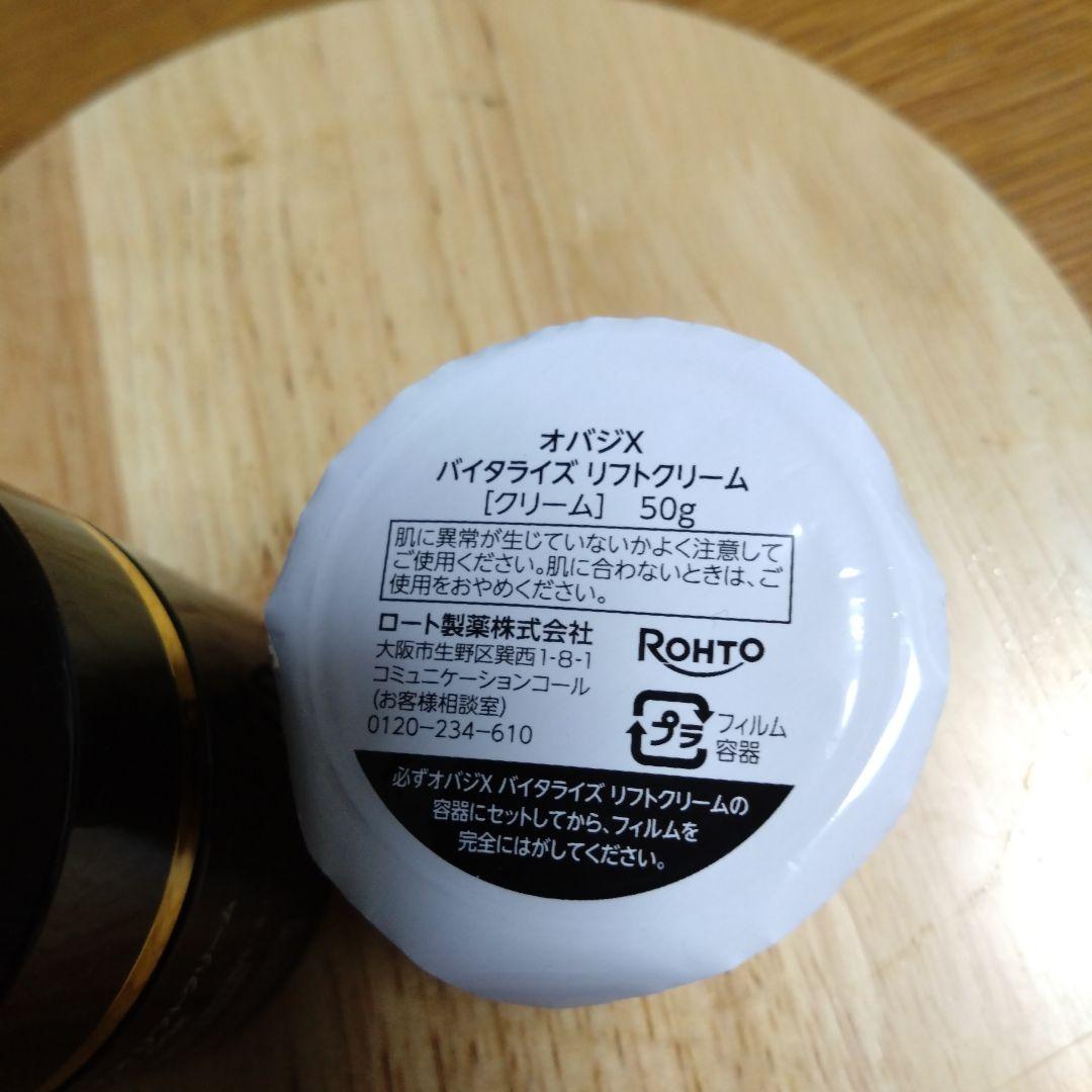 オバジX バイタライジングリフトクリーム 50g 本体　付け替えセット