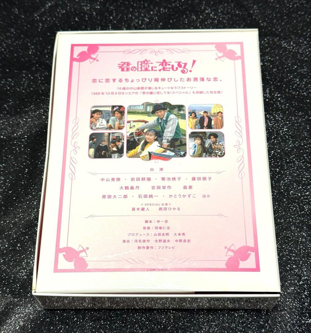 中山美穂『君の瞳に恋してる！』DVD BOX【チラシ付き】