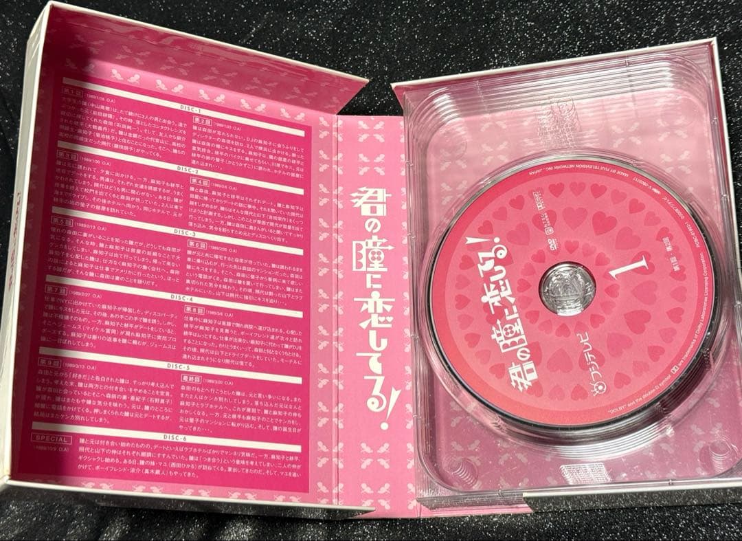 中山美穂『君の瞳に恋してる！』DVD BOX【チラシ付き】