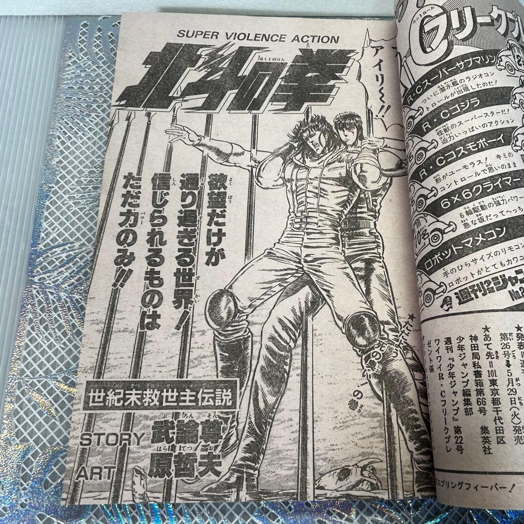 週刊少年ジャンプ 1984年5月14日　小谷憲一　KID キャプテン翼　奇面組