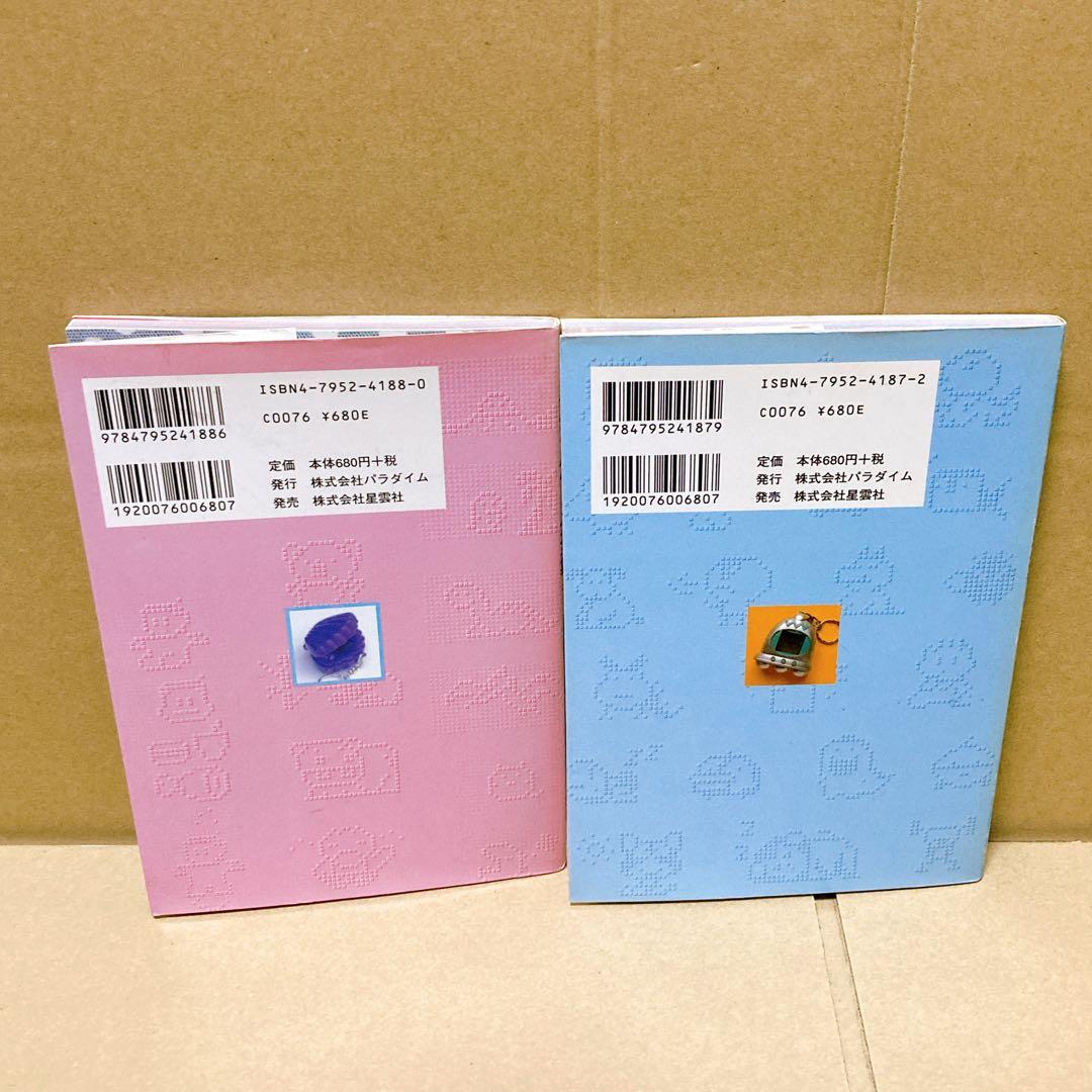 B34 デジタルペット大全集 パート1 パート2 セット