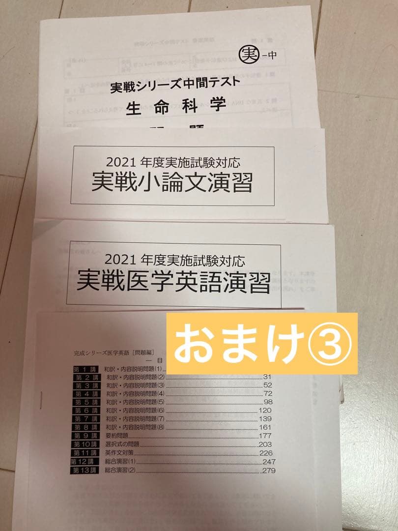 河合塾KALS医学部学士編入　全科目基礎・完成・実戦コース　計20冊とおまけ付き