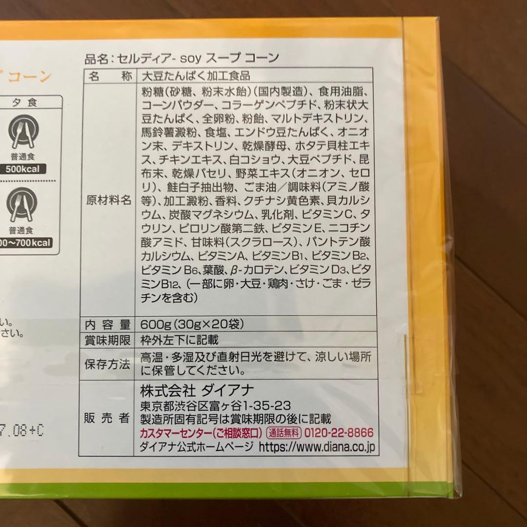 セルディアスープ＊コーン味