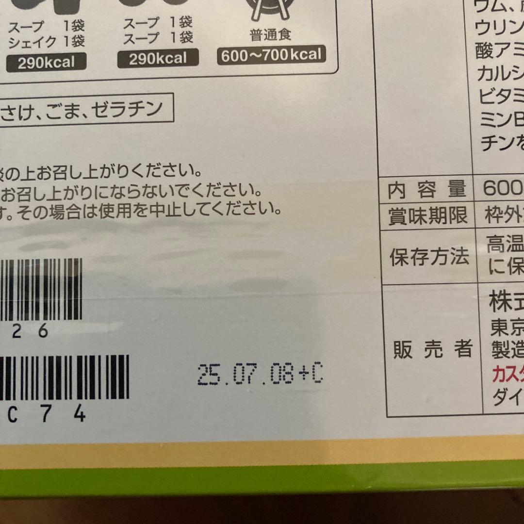 セルディアスープ＊コーン味