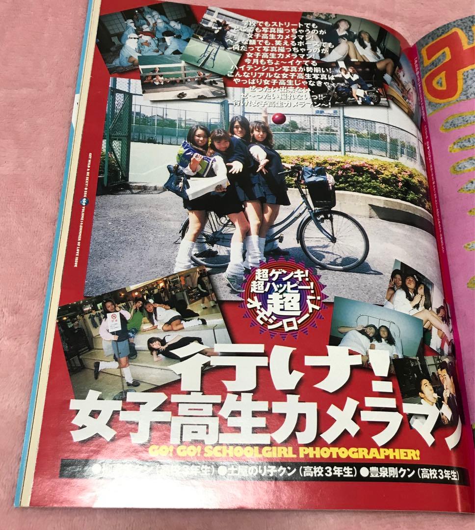 egg ギャル雑誌　vol.14 1997年　8月号