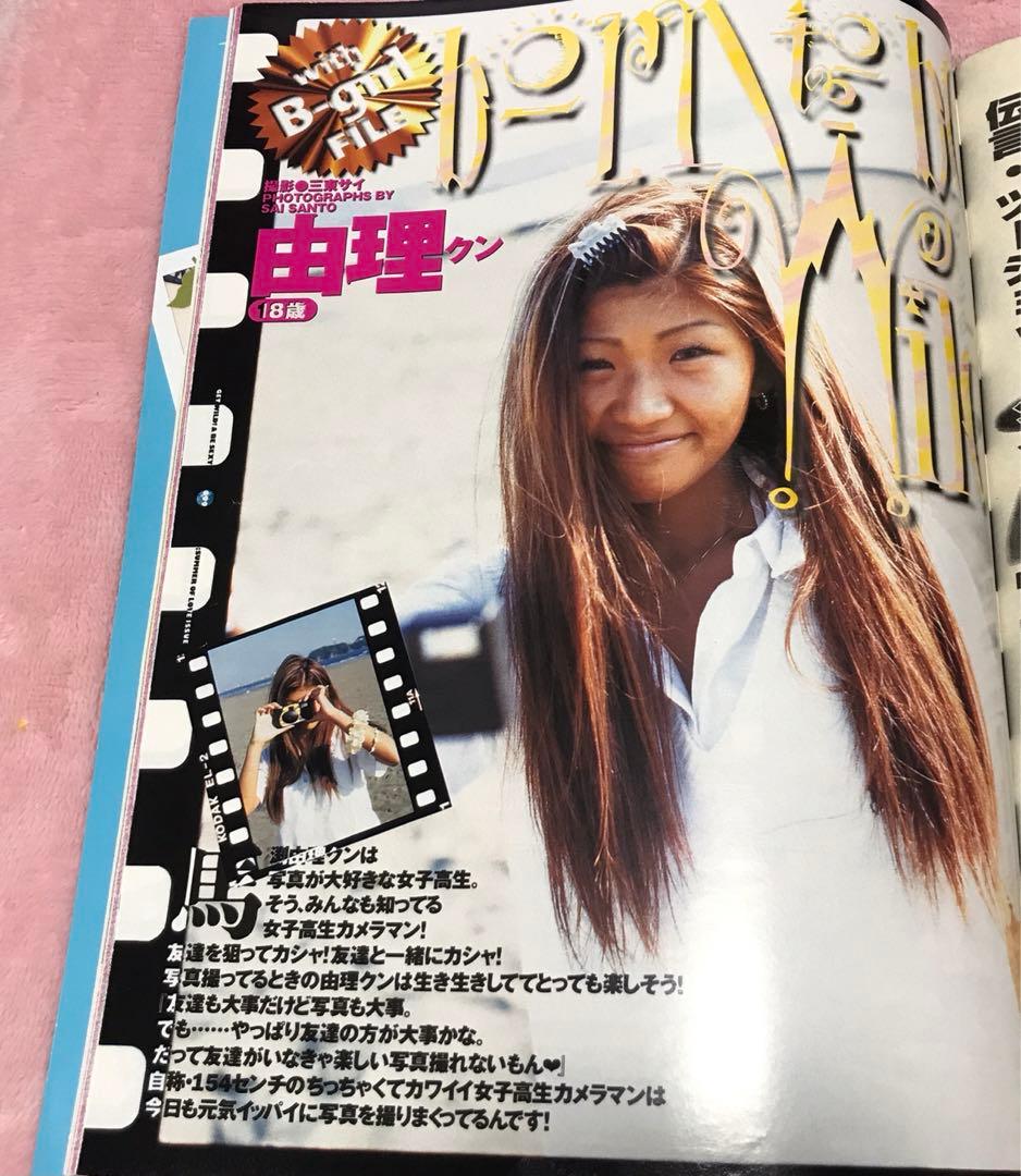 egg ギャル雑誌　vol.14 1997年　8月号