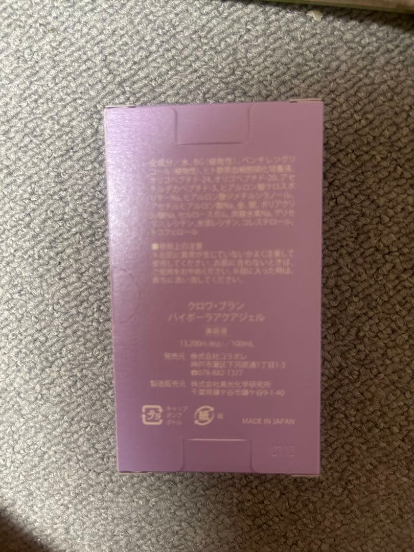 ハイポーラ　アクアジェル100ml