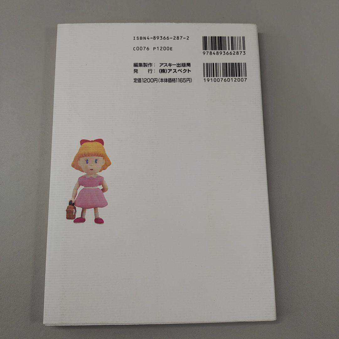 マザー2 ひみつのたからばこ 本