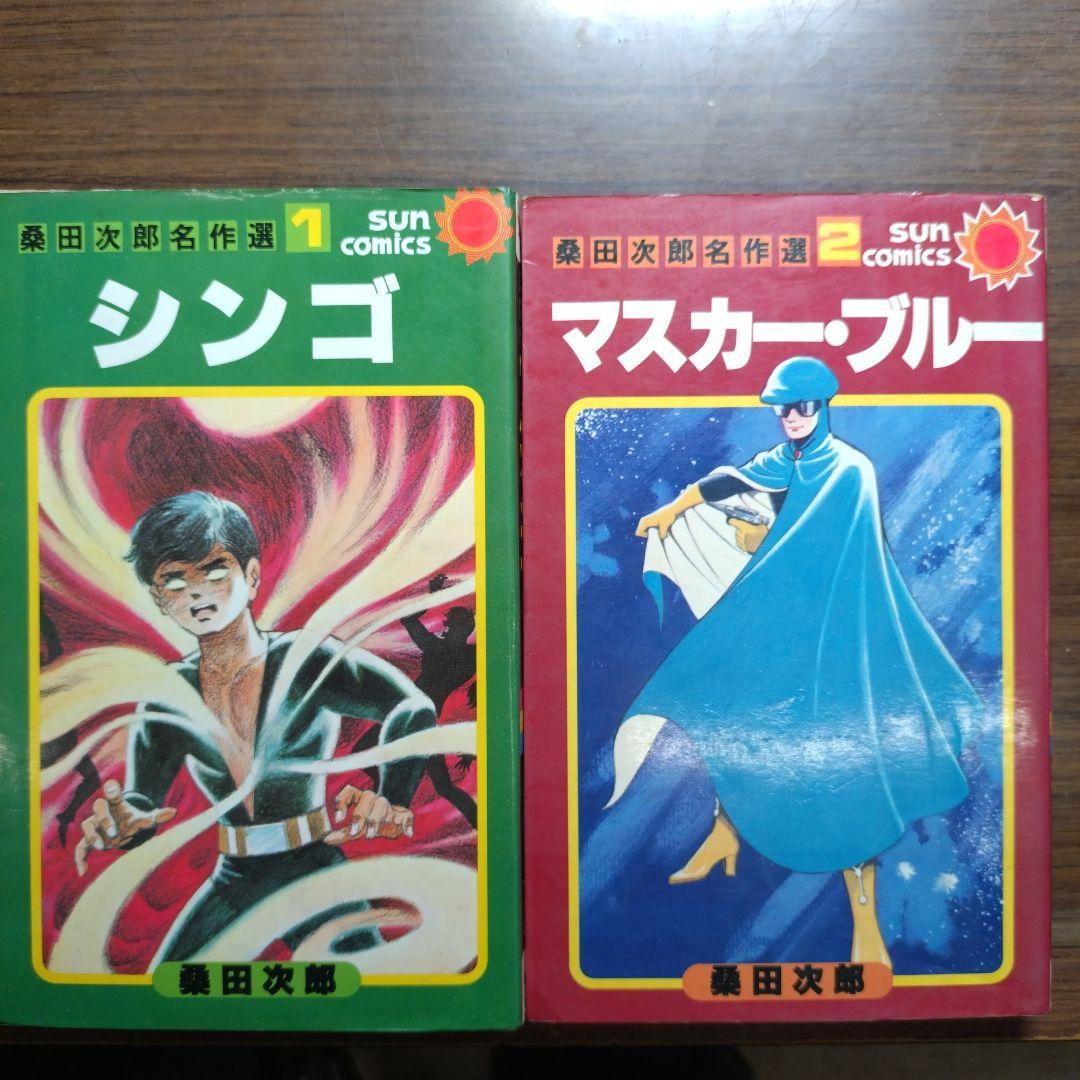 桑田次郎名作選 全7巻
