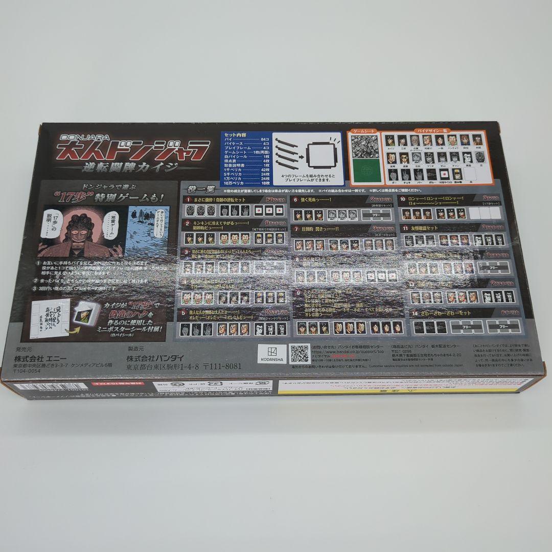 【新品未開封】大カイジ展　大人ドンジャラ　逆転闘牌カイジ　1点