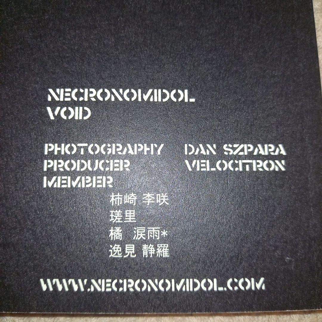 ネクロ魔　VOID 写真集