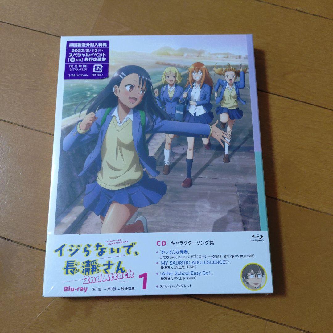 イジらないで,長瀞さん 第1〜4巻　2ndAttack第1〜3巻