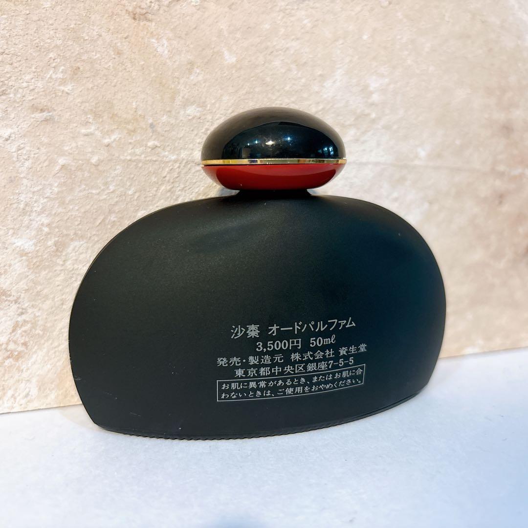 資生堂 沙棗 SASO オードパルファム　廃盤　希少　SHISEIDO 50ml