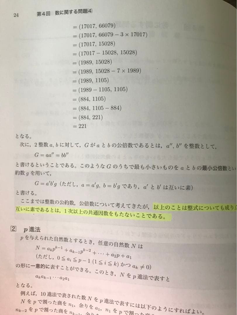鉄緑会 高2 数学 実戦講座 I/II前期・後期