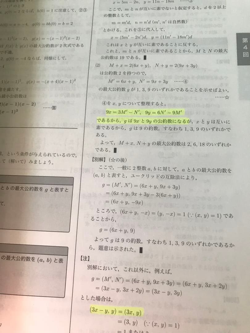 鉄緑会 高2 数学 実戦講座 I/II前期・後期